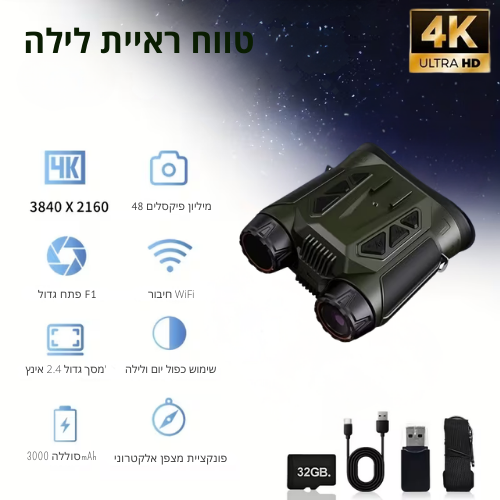 ™Zoryath | משקפת ראיית לילה 4K, זום דיגיטלי 16X עם צילום וידאו ותמונות
